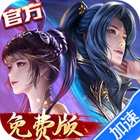 新斗罗大陆（GM免费版）_新斗罗大陆（GM免费版）手游下载 梨子手游