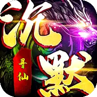 龙城传奇（寻仙免费版）_龙城传奇（寻仙免费版）手游下载 梨子手游